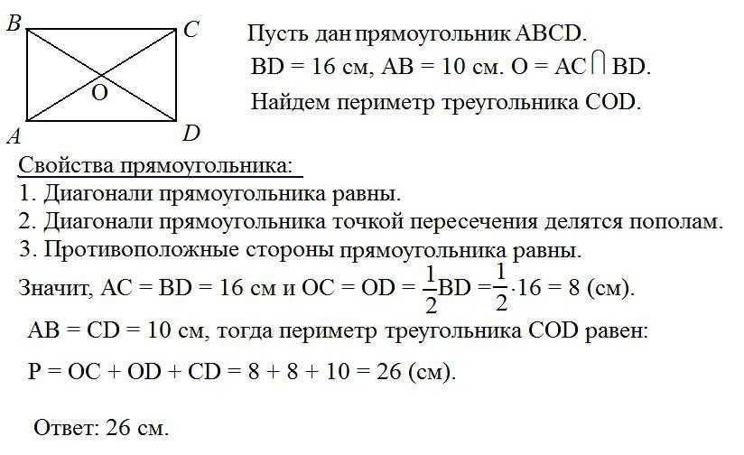 Периметр прямоугольника - формулы или способы расчетов