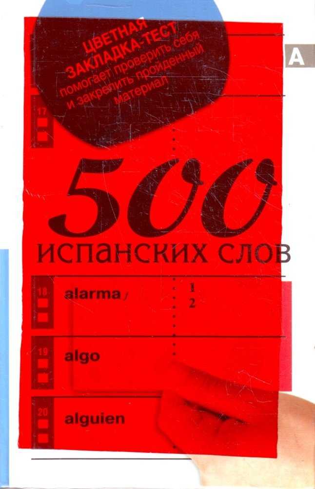 Ласковые обращения к девушке на испанском языке в таблице