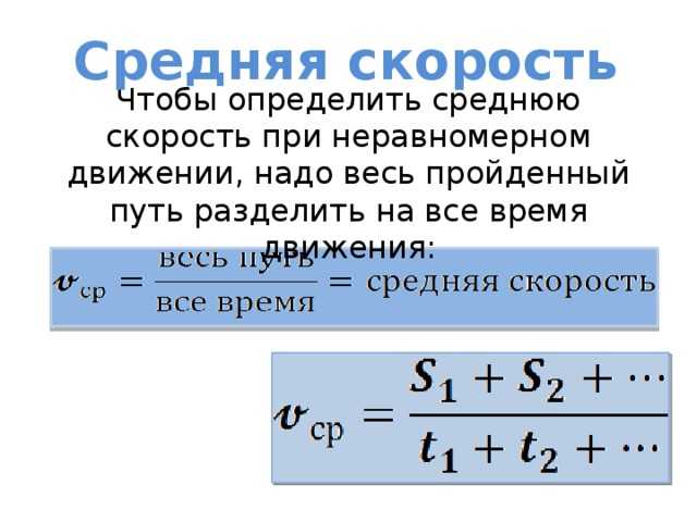 Как найти среднюю скорость. пошаговая инструкция :: syl.ru