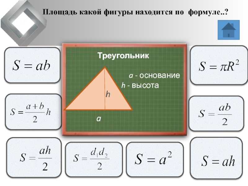 Как найти площадь полукруга :: площадь полукруга формула :: математика :: progurukak.ru: как просто сделать всё