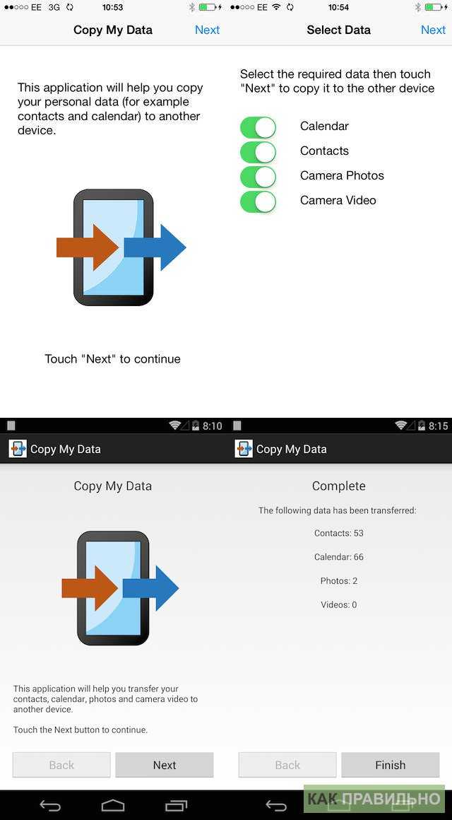 Перенос с android. Перенос данных с андроида на айфон. Приложение для переноса данных с андроида на андроид. Приложение для переноса данных с андроида на айфон. Приложение чтобы перекинуть данные с андроида на айфон.