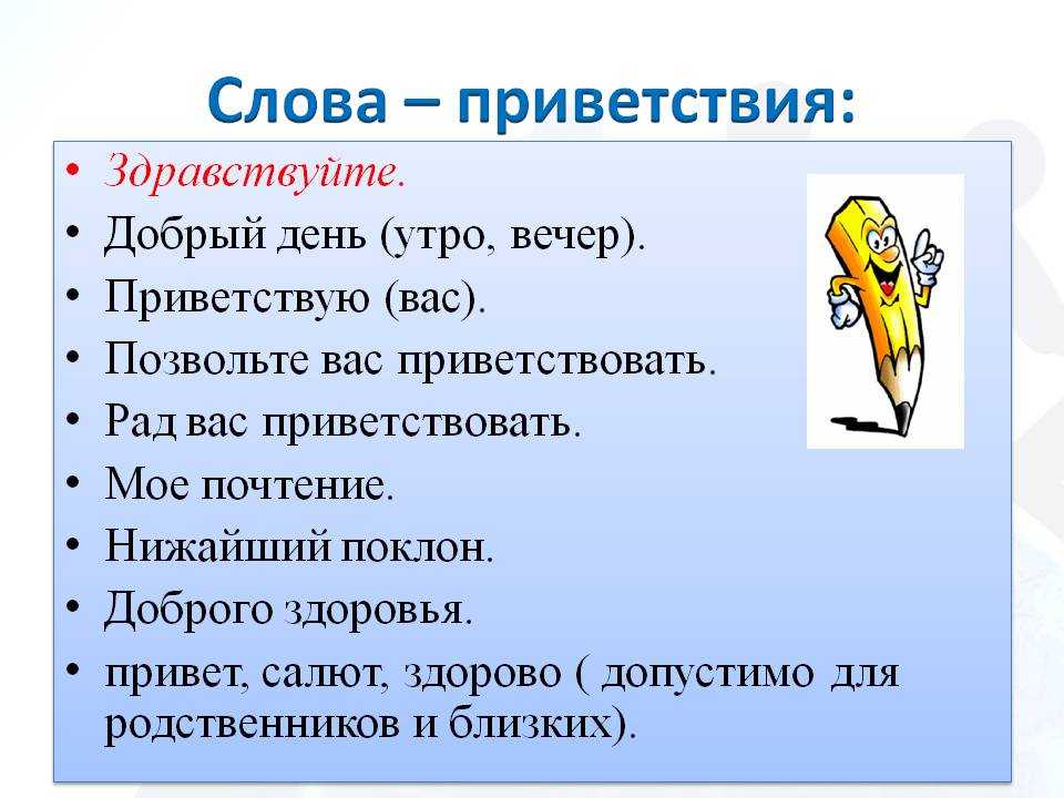 План встречи синоним