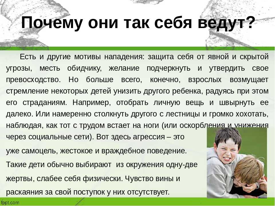 Как защищаться от нападок. Как защитить учителя от нападок родителей. Как защитить себя от учителя. Как защитить ребенка от учителя в школе. Как защитить учителей от родителей.