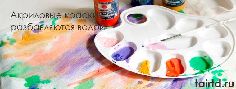 Акриловые краски для рисования: советы для начинающих :: syl.ru
