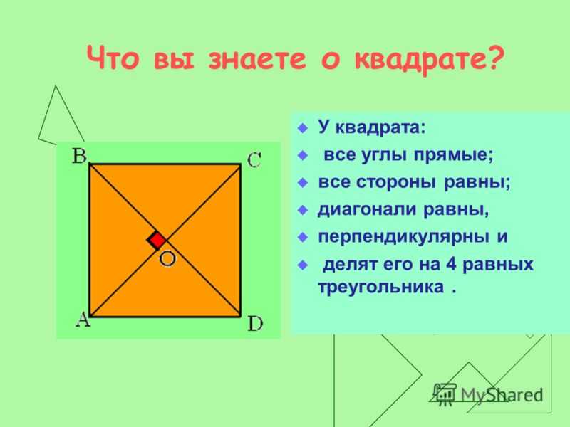 Вычислить диагональ квадрата