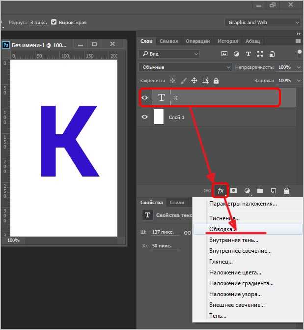 Как сделать обводку текста в Photoshop Обводка — это четкие внешние линии, которые можно применить к любому слою Adobe Photoshop CS5 Сделать ее ОЧЕНЬ просто Введите текст