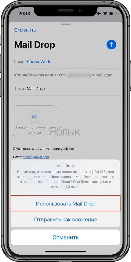 Майл большие файлы. Мэйл дроп. Как на айфоне отправить файл по почте. Как отправить видео на почту с айфона. Как отправить вложение по электронной почте с iphone.