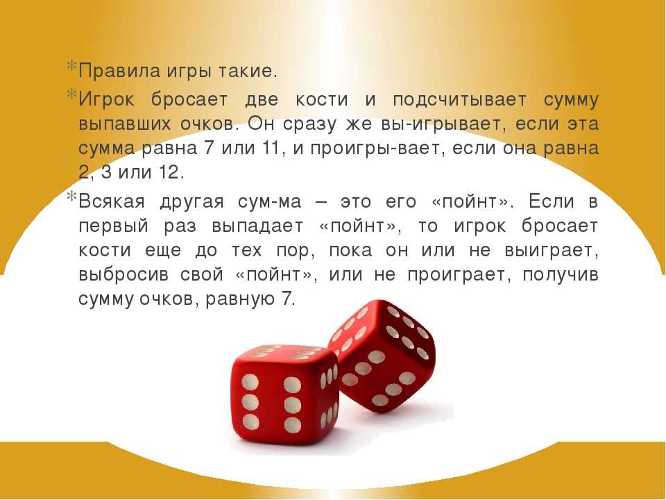 Крэпс ✔️ правила необходимо знать на casinoz