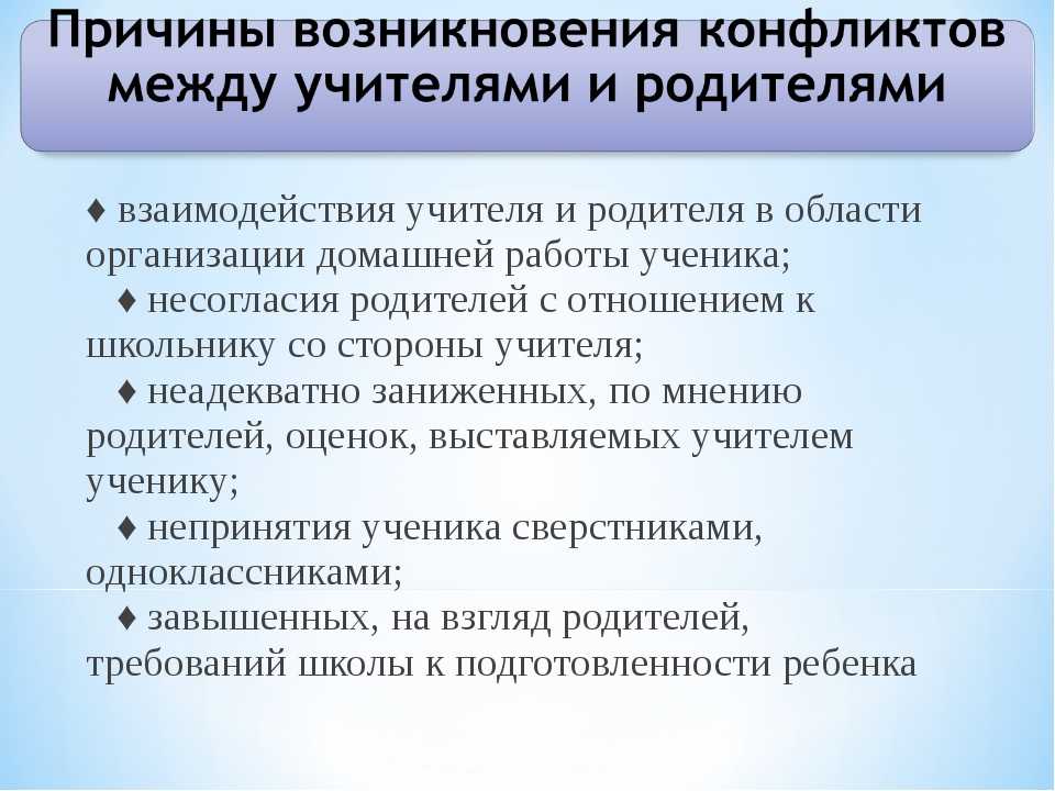 Как защищаться от нападок. Как защитить учителя. Как защитить учителей от родителей. Защита учителей от нападок родителей. Защита учителей от неадекватных родителей.