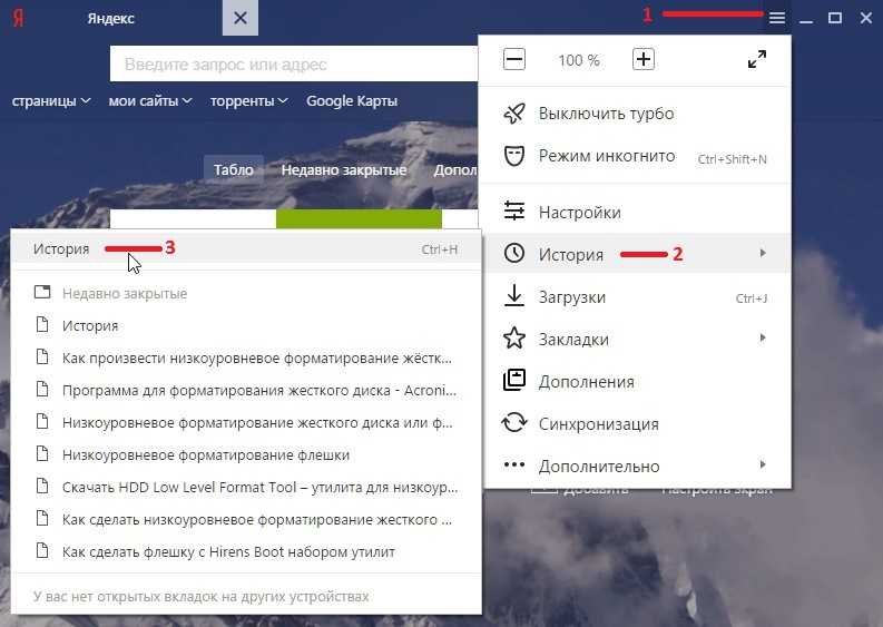 Открой историю сайтов. Как зайти в историю в Яндексе.