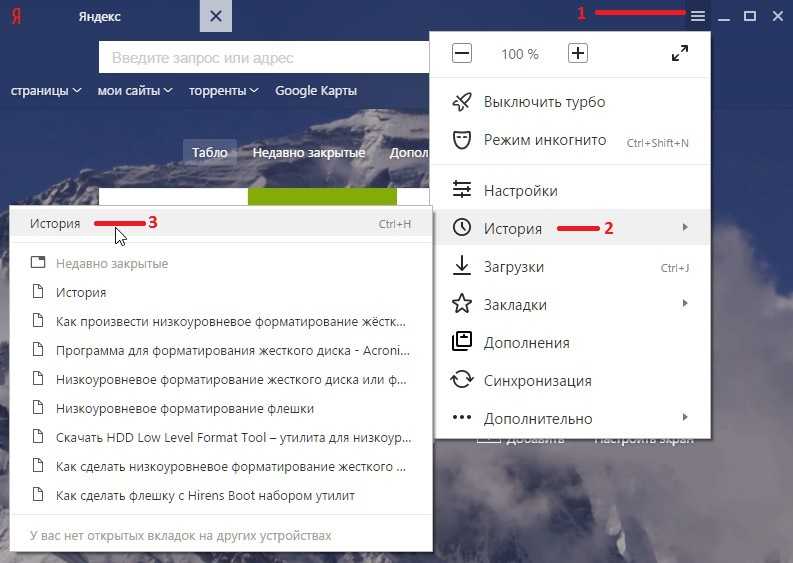История браузера открыть. Как проверить историю в Яндексе на компьютере. Как посмотреть историю в Яндексе на компьютер. Как посмотреть историю в Яндексе. Как зайти в историю в Яндексе.