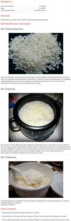 Вкусный рис в мультиварке: рецепты приготовления рассыпчатого гарнира