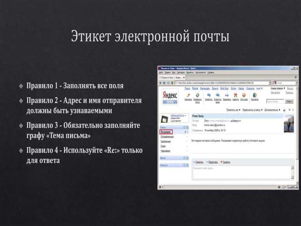 Правила электронного письма. Этикет написания электронного письма.