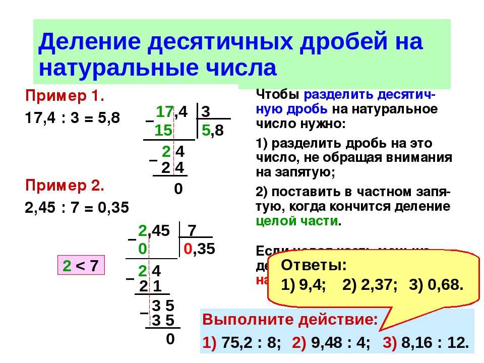 Как поделить целое число на десятичное. Схема деления десятичных дробей на натуральное число. Как делить десятичные дроби 6 класс. Деление десятичных дробей на натуральное число 5 класс. Как делить десятичные дроби на натуральное число столбиком 5 класс.