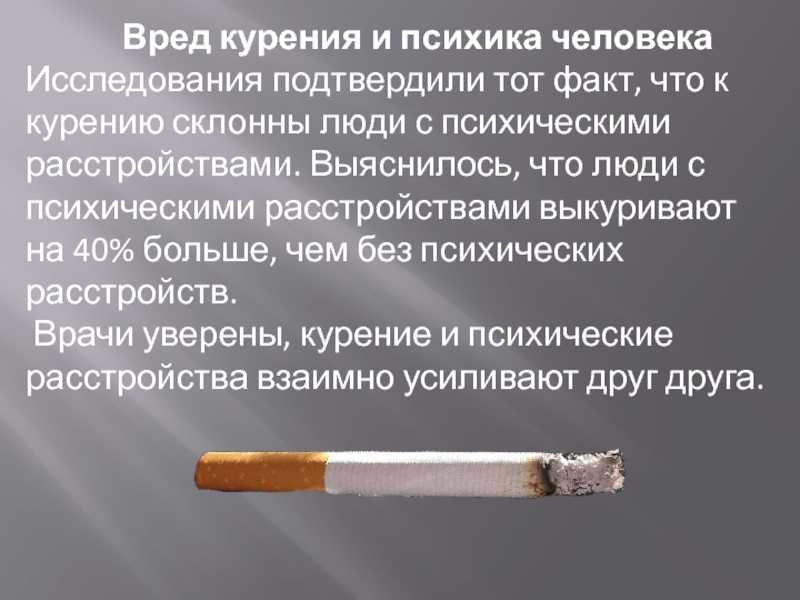 Вред сигарет кратко. Чем вредно табакокурение. Сообщение о вреде курения. Табакокурение презентация.