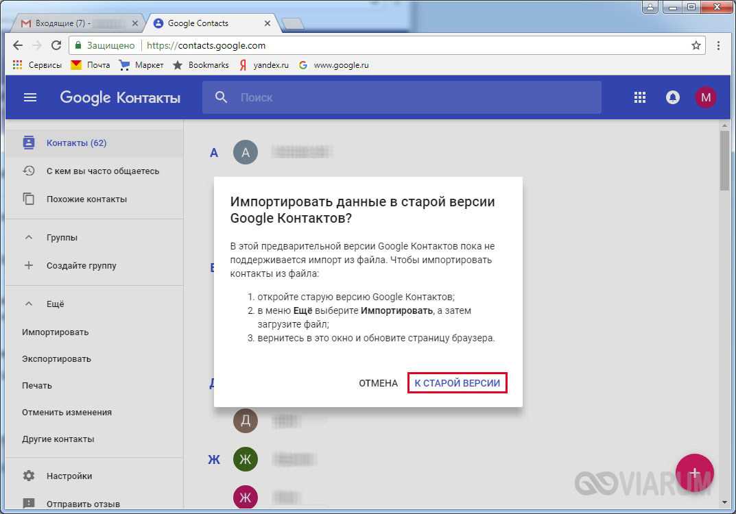 Открой старую версию. База для гугл контакты файл. Как открыть файл контактов VCF на компьютере. Как экспортировать контакты с Google на компьютере. Как открыть старую версию, файла.