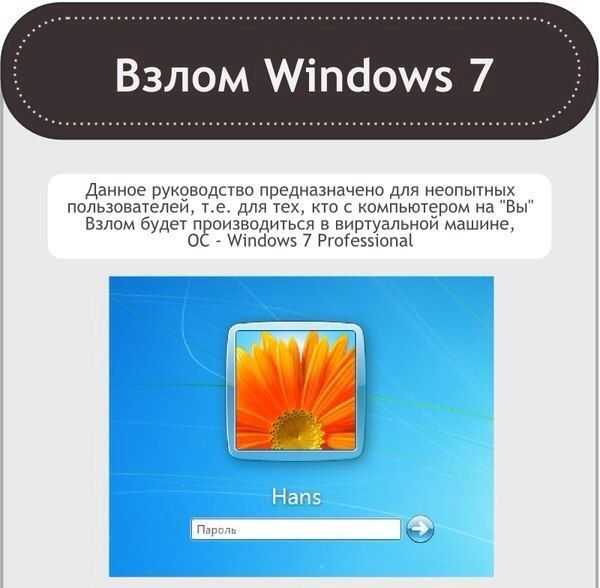 4 лучший взломщик windows для взлома пароля windows 7