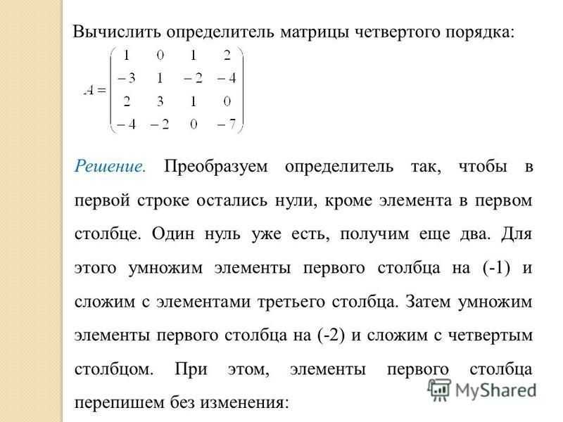 Примеры решения задач с матрицами