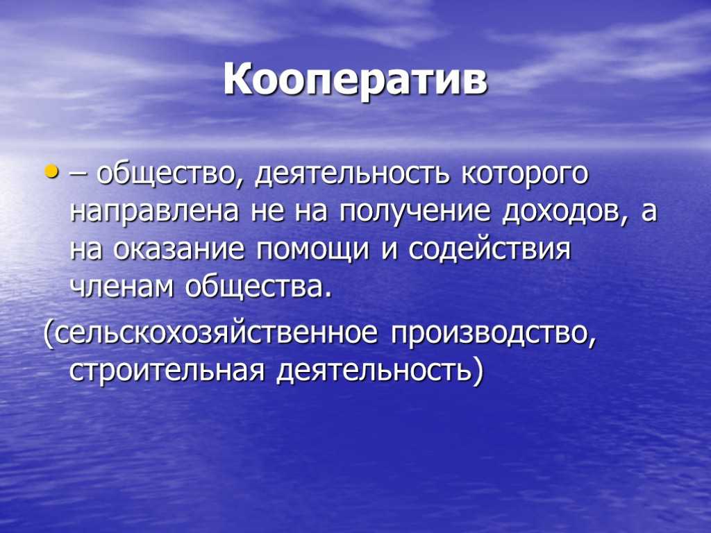 Кооператив общество