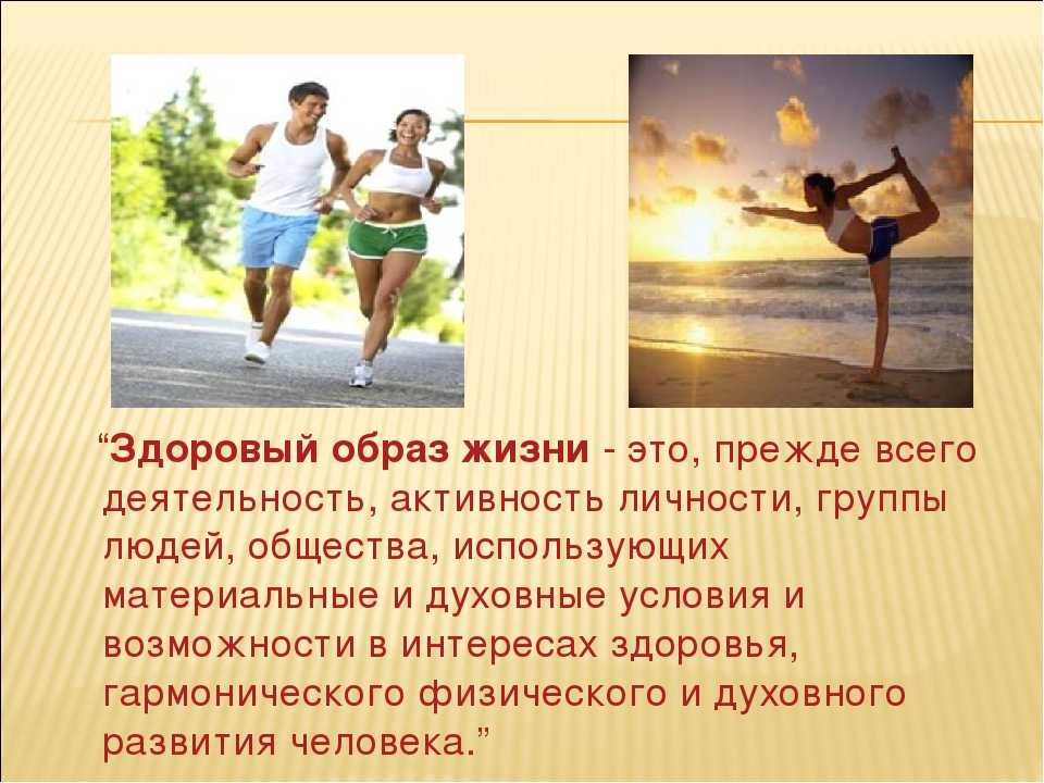 12 важных правил здорового образа жизни, физического и духовного развития человека