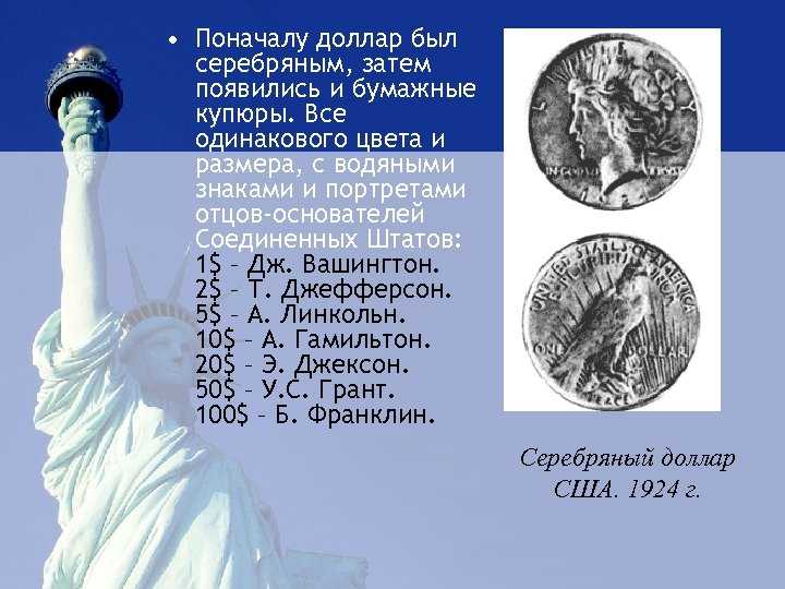 История usd