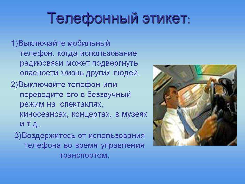 Телефонный этикет. скрипты и речевые модули входящих звонков
