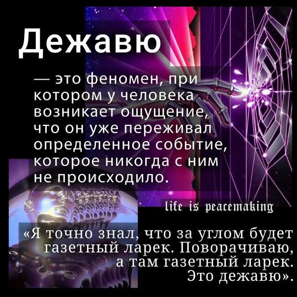 Презентация про дежавю