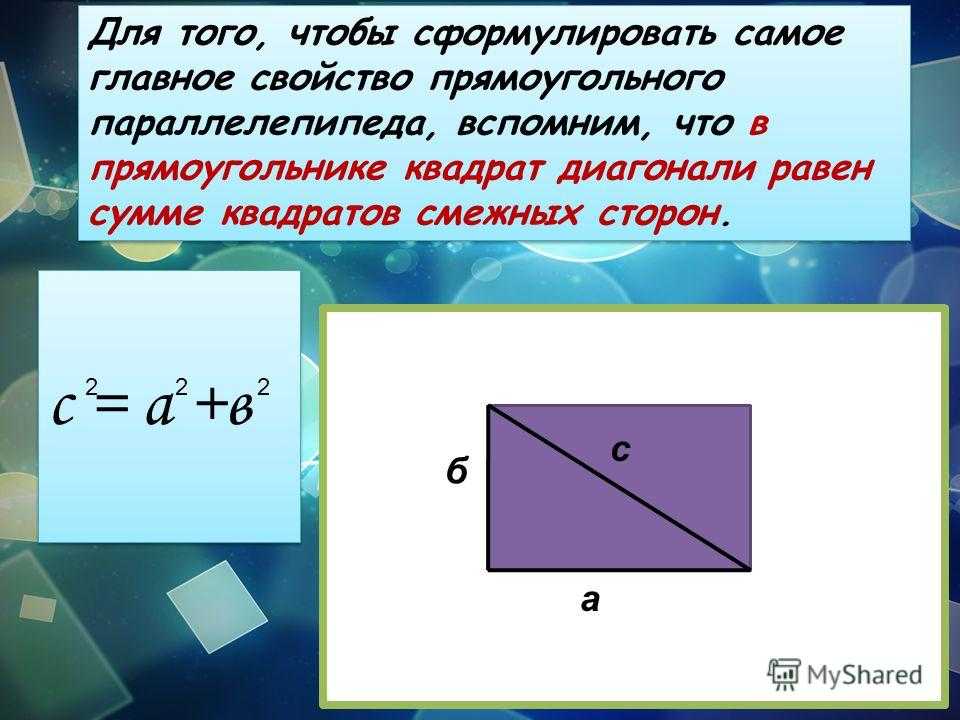 Различные формулы и способы как находить диагонали квадрата, что такое квадрат и чему равны его углы