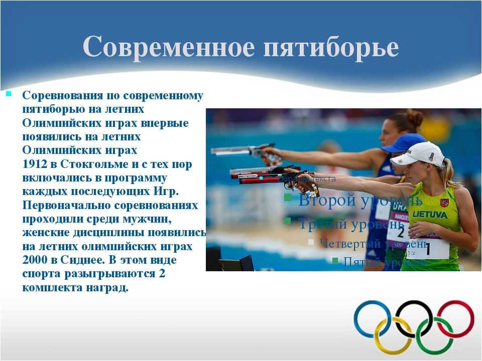 Я участвую в здоровой олимпиаде. Современные виды спорта. Виды спорта с описанием. Современные спортивные состязания.