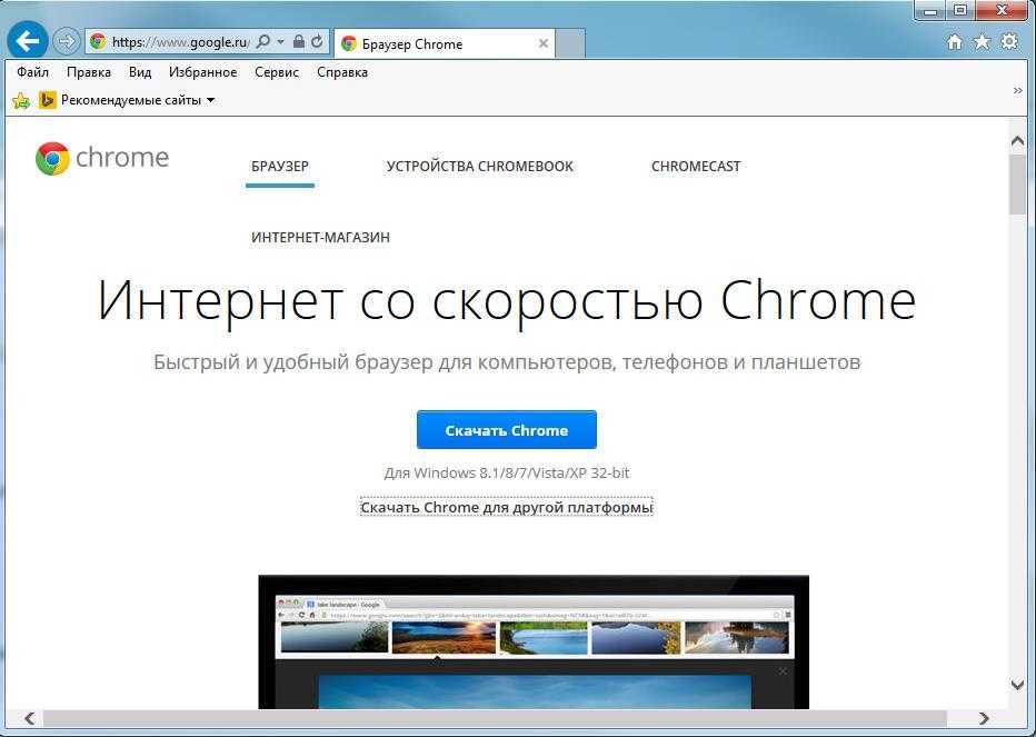 Chrome быстрый. Как установить гугл на комп. Фото компьютера скачивания гугл. Установить гугл хром с официального сайта для Windows 7.