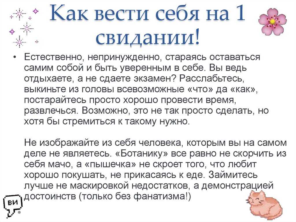 Как быть милым с девушкой: 10 шагов (с иллюстрациями)