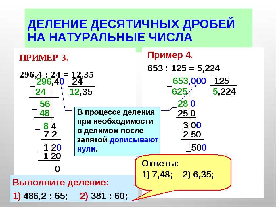 Деление больших чисел. Математика деление десятичных дробей. Деление десятичных дробей на десятичную примеры. Математика 5 класс деление десятичных дробей на натуральное число. Правило деления десятичных дробей на десятичную.