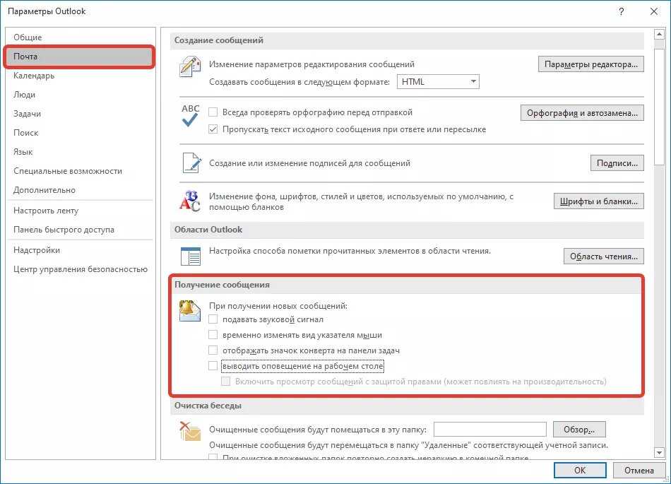 Настройка почты outlook