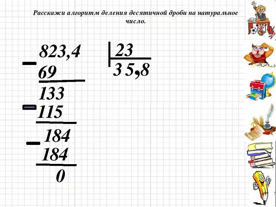 Примеры на умножение десятичных дробей 5 класс. Деление десятичных дробей в столбик. Умножение и деление десятичных дробей в столбик. Умножение и деление десятичных дробей 5 класс. Умножение десятичных дробей в столбик 5 класс.