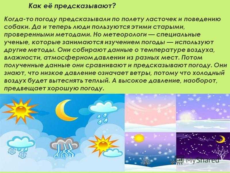 Проект что такое погода