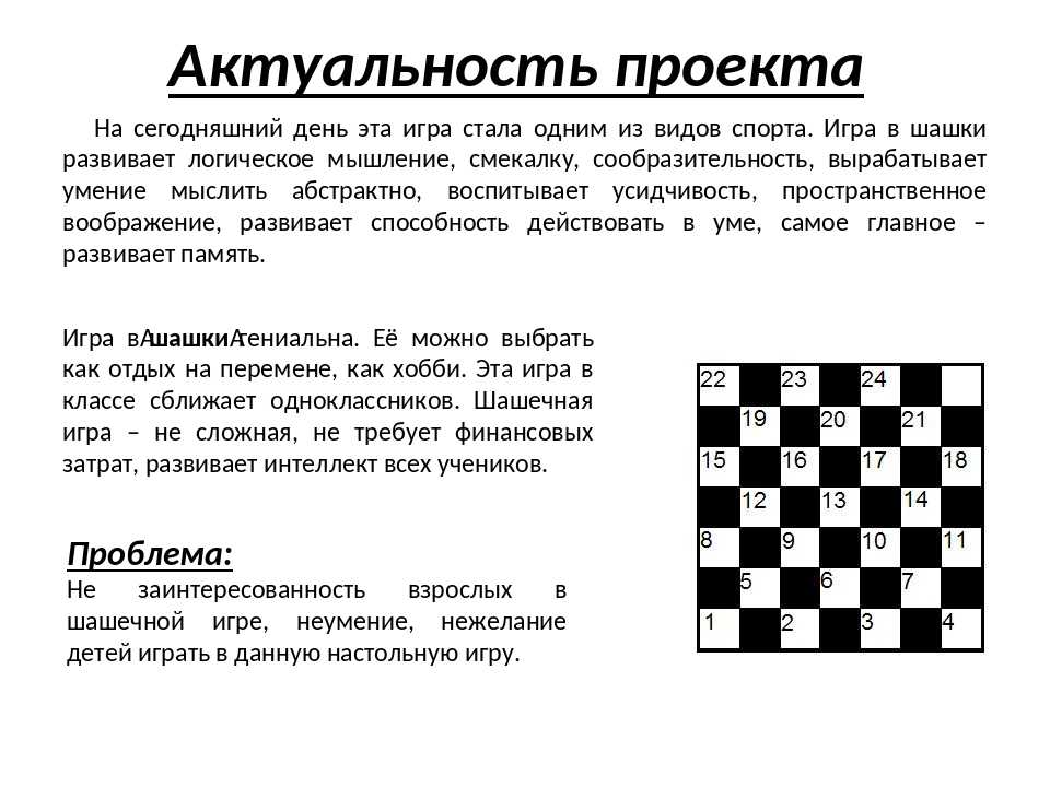 Консультация для родителей «как научить ребёнка играть в шашки»