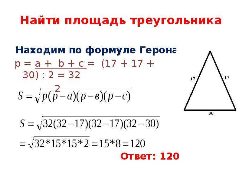 Как найти периметр прямоугольного треугольника