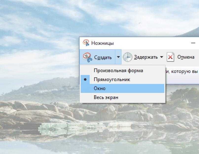 Скрин активного окна. Как сделать скрин ножницами в Windows 10. Скрин определенной области экрана виндовс 10. Как сделать окно на весь экран. Как сделать скрин игры на Windows 10.