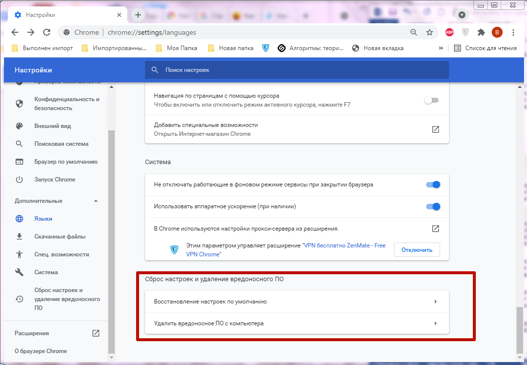 Почему хром не открывает. Почему хром не открывает