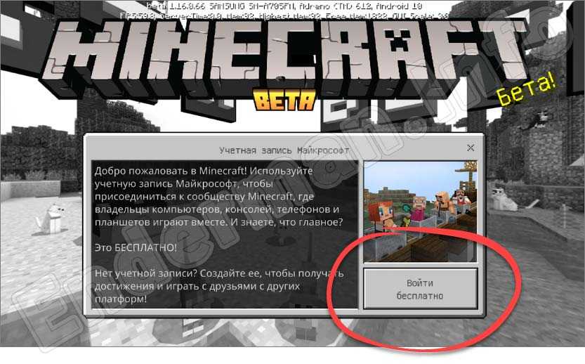 Учетная minecraft. Учетная запись в МАЙНКРАФТЕ. Как зарегистрироваться в МАЙНКРАФТЕ на телефоне. Как создать учётную запись в МАЙНКРАФТЕ. Как зайти в майнкрафт на телефоне.