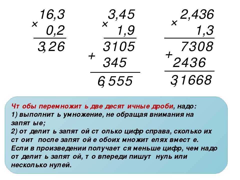 Как разделить число на десятичную дробь столбиком