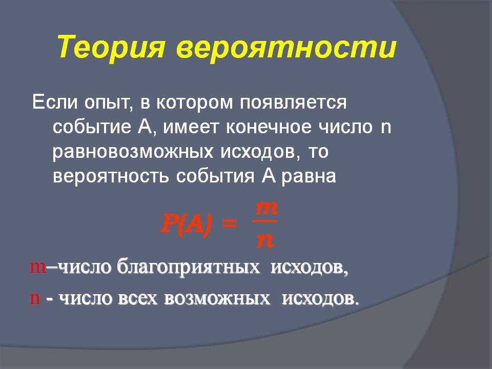 Теория вероятности это. Как пользоваться теорией вероятности. Теориория вероятности. Теория вероятности теория. Начала теории вероятностей.