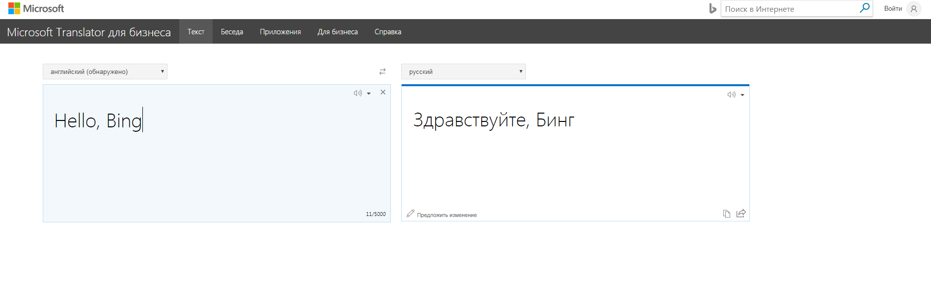 Переводчик bing. Майкрософт переводчик. Бинг переводчик. Игра переводчик. Поисковые Теги для переводчиков.