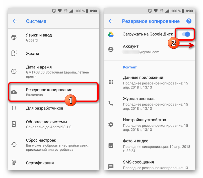 Копирование гугл. Как отключить резервную копию на андроиде. Резервное копирование андроид где находится. Как сделать резервную копию андроид. Как создать резервную копию на андроиде.