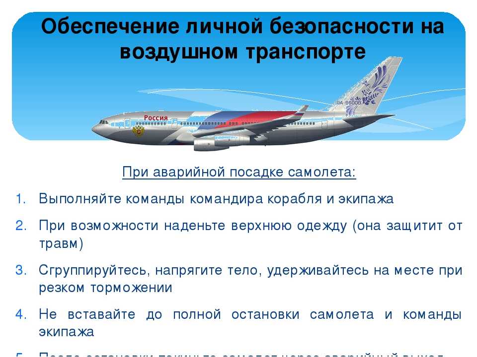 Авиапутешествия: что должен знать и на что может рассчитывать пассажир самолета?