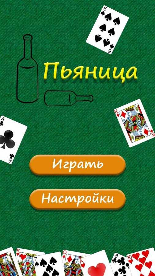 игры в карты как играть пьяницу