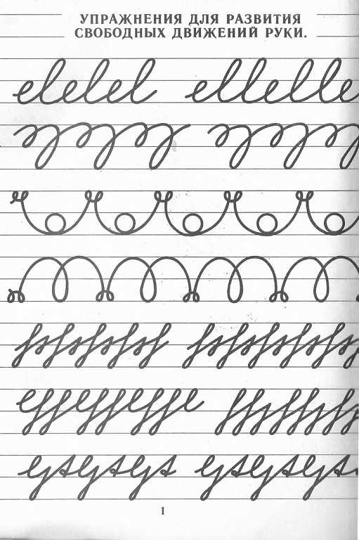 Как выработать красивый почерк Культура красивого письма — одна из древнейших культур в мире Многие до сих пор уделяют почерку особое внимание, а некоторые утверждают, что методика преподавания каллиграфии в школах устарела