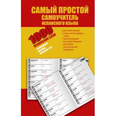 Самые необходимые фразы для общения на испанском языке