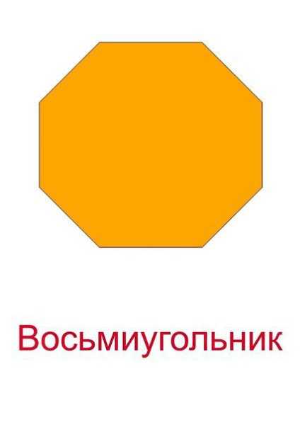 Как сделать восьмиугольник - wikihow