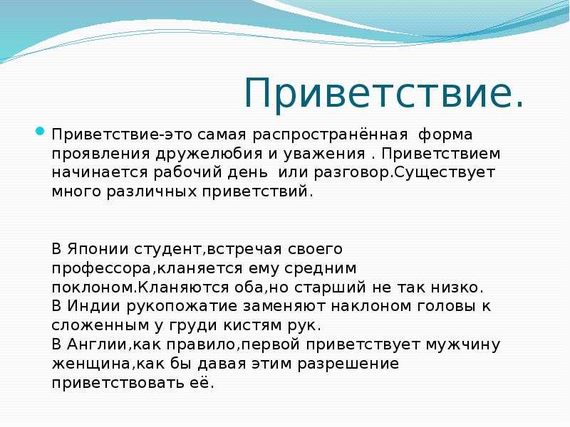 Приветствие для проекта образец